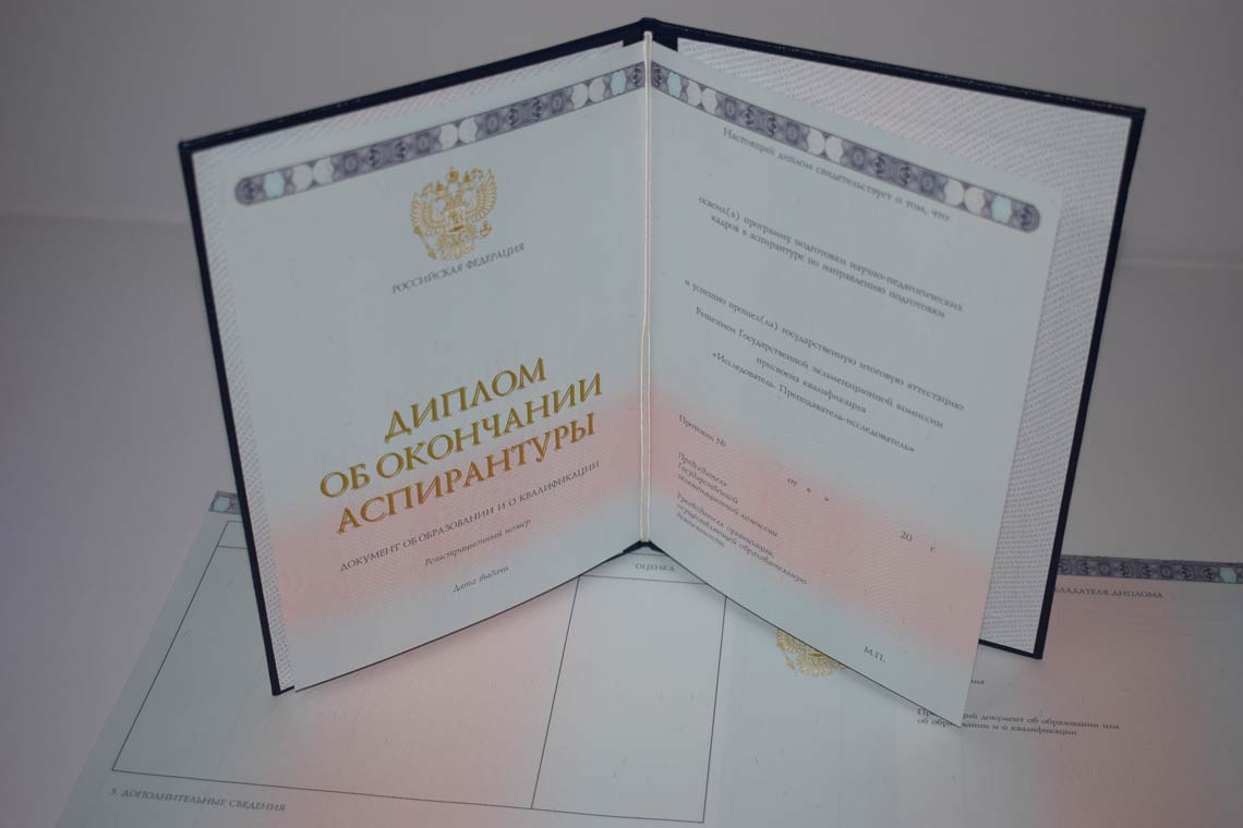 Диплом Аспирантуры 2014-2025 в Новошахтинске