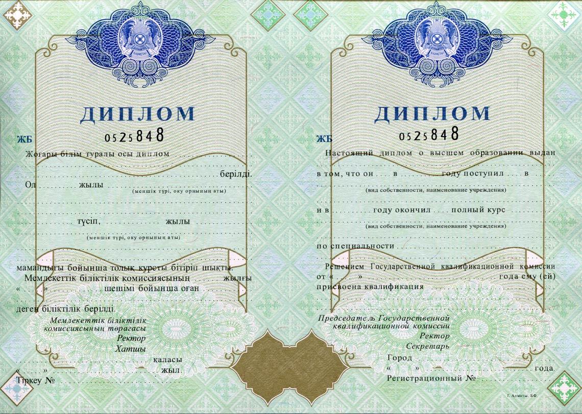 Казахский Диплом Вуза 1998-2025 в Новошахтинске
