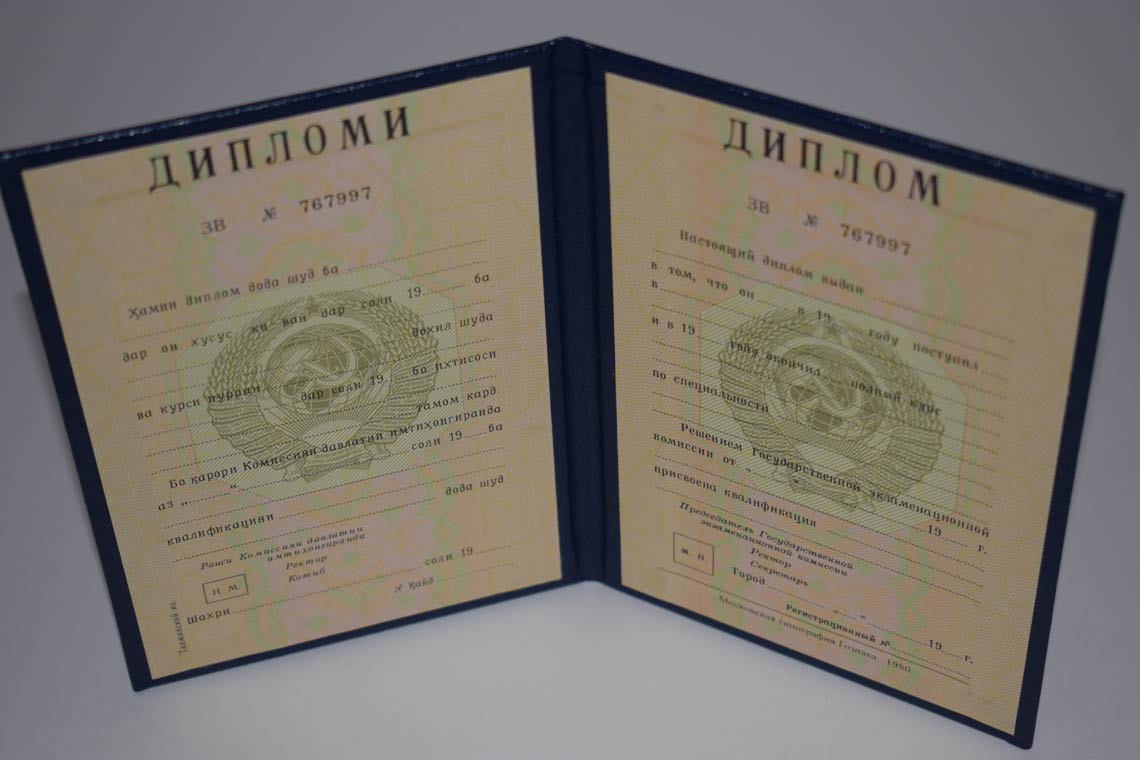 Диплом ВУЗа Таджикской ССР 1975-1991 в Новошахтинске
